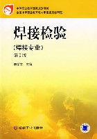 焊接检验第2版