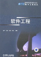 软件工程