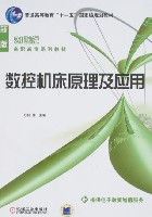 数控机床原理及应用