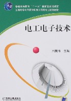 电工电子技术
