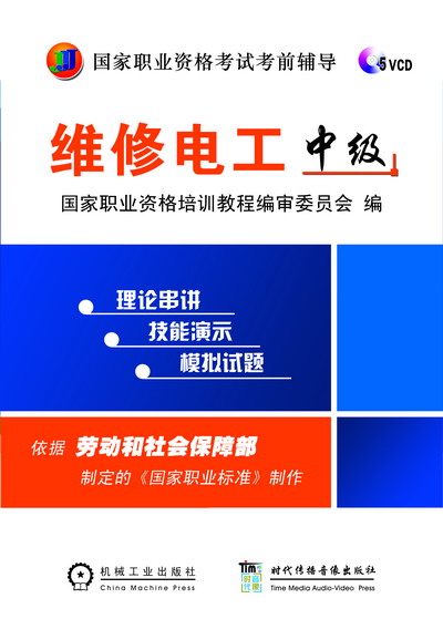 维修电工(中级)