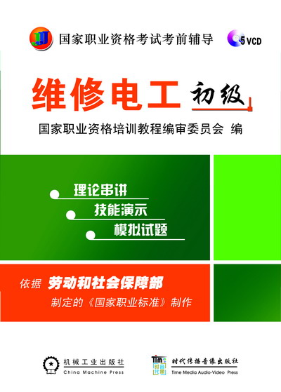 维修电工(初级)