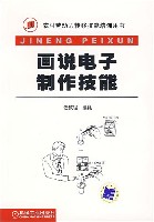 画说电子制作技能