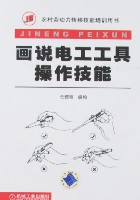 画说电工工具操作技能