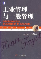 工业管理与一般管理