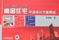 高层住宅平面设计方案解读