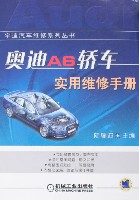 奥迪A6轿车实用维修手册