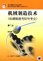 机械制造技术(机械制造与控制专业)第２版