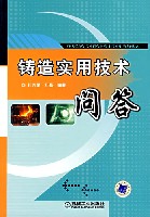 铸造实用技术问答