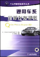 通用车系维修经验集锦