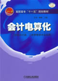 会计电算化