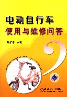 电动自行车使用与维修问答