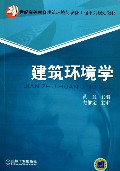 建筑环境学