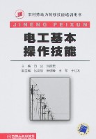 电工基本操作技能