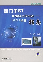 西门子S7可编程序控制器—STEP7编程指南含1CD