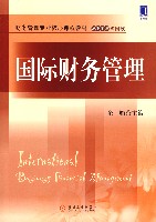 国际财务管理