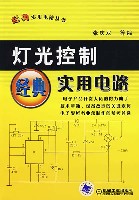 灯光控制经典实用电路