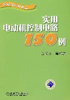 实用电动机控制电路150例
