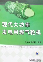 现代大功率发电用燃气轮机