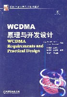 WCDMA原理与开发设计