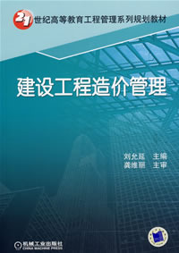 建设工程造价管理