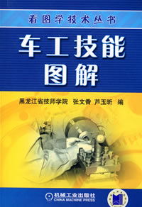 车工技能图解