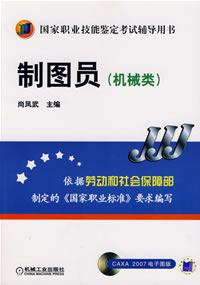 制图员（机械类）含1CD