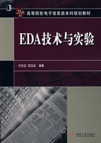 EDA技术与实验