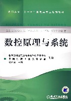 数控原理与系统