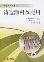 铸造涂料及应用