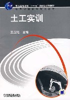 土工实训