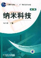 纳米科技第2版