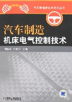 汽车制造机床电气控制技术