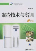 制冷技术与实训
