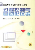 过程控制与自动化仪表第2版