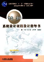 机电一体化系统设计课程设计指导书