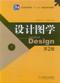 设计图学第2版