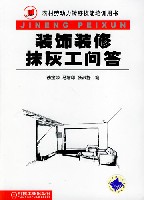 装饰装修抹灰工问答