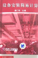 设备安装简易计算