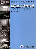 建筑室内装饰构造