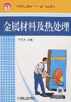 金属材料及热处理