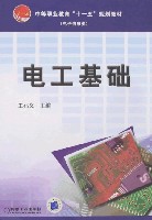 电工基础