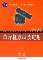 单片机原理及应用(免费提供电子教案)