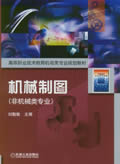 机械制图(非机械类专用)