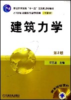 建筑力学(第2版)