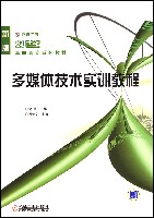 多媒体技术实训教程含1CD