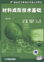 材料成形技术基础