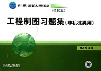 工程制图(非机械类用)