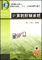 计算机控制系统