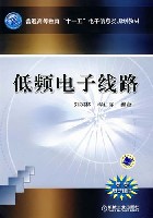 低频电子线路